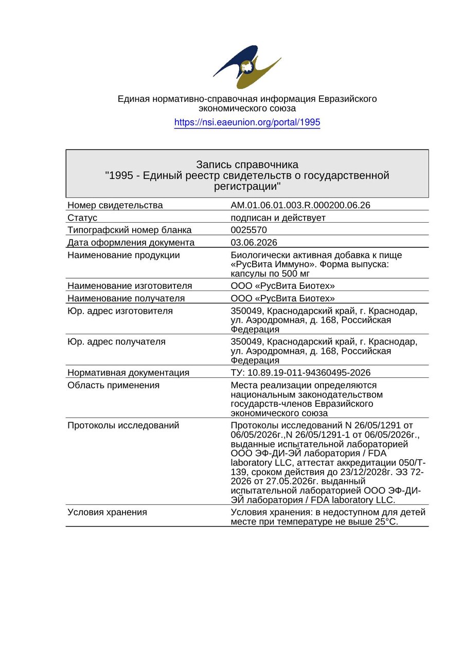 Сертификат соответствия ЕАЭС Монталин